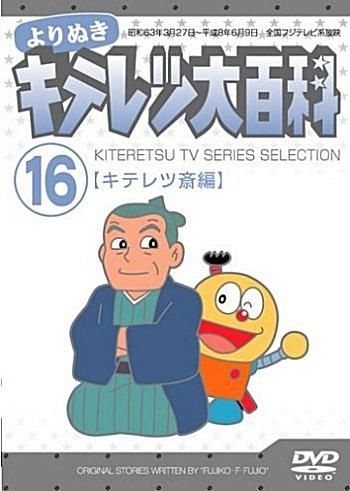 Yesasia Yorinuki Kiteretsu Daihyakka Vol 16 Japan Version Dvd Honda Chieko Fujita Yoshiko Five Ways Anime In Japanese Free Shipping