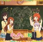 TV Anime Nonnon Biyori ED: Nonnon Biyori (Japan Version)