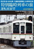 Seibu Tetsudo 4000 Kei Kawagoe Tetsudo Kaigyo 130 Shunen Kinen Tokubetsu Rinji Ressha no Tabi Untenseki Tenbo Honkawaboe - Minamiiriso Sharyo Kichi - Kodaira (Shinjuku Sen)... (Japan Version)