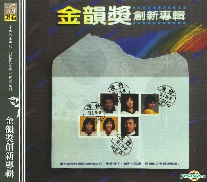 YESASIA : 金韻獎創新專輯音樂- 台灣群星, 滾石國際音樂股份有限公司