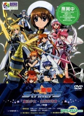 YESASIA: 魔法少女リリカルなのはStrikerS DVD - Proware Multimedia