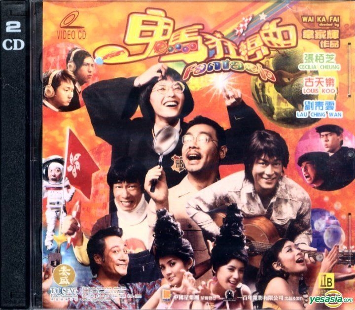 YESASIA : 鬼马狂想曲(VCD) (美国版) VCD - 张柏芝, 古天乐- 香港影画