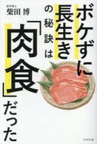 bokezu ni nagaiki no hiketsu ha nikushiyoku datsuta