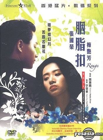 YESASIA : 胭脂扣(DVD) (数码修复) (香港版) DVD - 张国荣, 梅艳芳