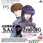 Ghost In The Shell : Stand Alone Complex 2nd Gig (Vol.5) (Taiwan Version)