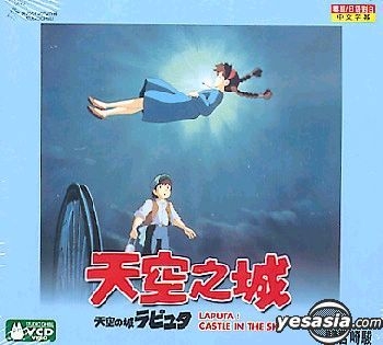 YESASIA: Laputa: Castle in the Sky VCD - Miyazaki Hayao