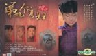 Di Jiu Ge Gua Fu (DVD) (End) (China Version)