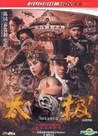太極 1 從零開始 (2012) (DVD-9) (中國版) 