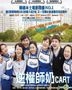 Cart (2014) (DVD) (Hong Kong Version)