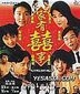 All's Well End's Well (VCD) (Hong Kong Version)