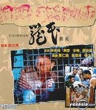 籠民 VCD 籠民 VCD