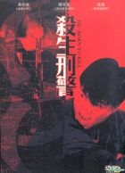 He - Born To Kill (DVD) (Hong Kong Version)
