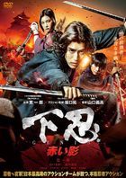 Last Ninja - Red Shadow  (DVD) (Japan Version)
