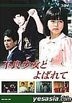 Daiei TV Drama Series: Furyo Shojo to Yobarete DVD Box Part.2 (Japan Version)