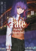 Fate/stay night [Heaven’s Feel] 10