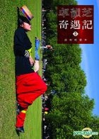 Zhuo Yun Zhi Qi Yu Ji—— Zui Re De Xia Tian