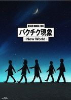 劇場版 The Buck-Tick Syndrome -New World- [BLU-RAY]  (普通版)(日本版) 