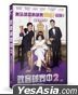 Honest Candidate 2 (2022) (DVD) (English Subtitled) (Taiwan Version)