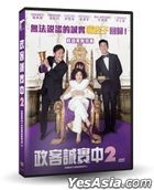 政客誠實中2 (2022) (DVD) (台灣版)