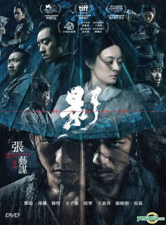 YESASIA : 影(2018) (DVD) (香港版) DVD - 鄧超, 孫儷, 寰宇鐳射(HK 