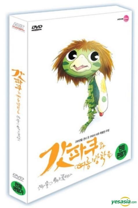 YESASIA: Kappa No Coo To Natsuyasumi (DVD) (Limited (Korea Version) DVD - Hara Keiichi, Art Service - Anime in Korean Free Shipping