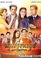 Nam Sor Sai (2017) (DVD) (Ep. 1-15) (End) (Thailand Version)