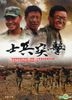 士兵突擊 (超值版) (DVD) (完) (台湾版)