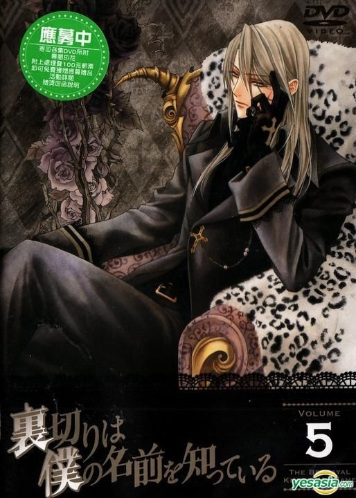 Yesasia 裏切りは僕の名前を知っている Dvd Proware Multimedia International Co Ltd 中国語のアニメ 無料配送