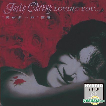 ジャキー・チュン　張学友　Loving You... \"愛你多一些\" 精選 Jacky Cheung – Loving You 