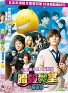 Assassination Classroom: Graduation (2016) (DVD) (Taiwan Version)