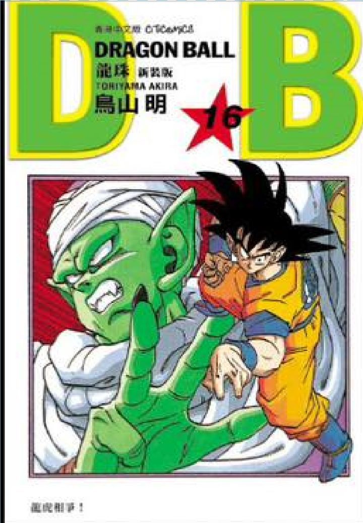 YESASIA: Dragon Ball Z Vol.32 (Taiwan Version) - Toriyama Akira, DONG LI -  Comics in Chinese - Free Shipping