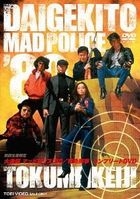 Dai Gekito Mad Police '80 / Tokumei Keiji Complete DVD (Japan Version)