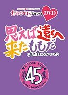 'Momokuro Chan' Vol.9 OMOEBA TOOKU HE KITA MOMO EP.45 (DVD)(日本版) 