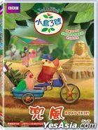 3rd ＆ Bird –DVD 8: Road Trip! (DVD) (BBC Animation) (Taiwan Version)