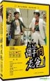 鮮肉老爸 (2016) (DVD) (台湾版)