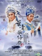 Xie Qing Ge Zi Xi Vol.1 (DVD) (End) (Taiwan Version)