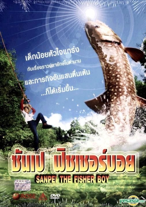 YESASIA: 釣りキチ三平 DVD - 須賀健太, 土屋太鳳 - 日本映画 - 無料