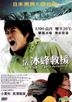 Peak: The Rescuers (DVD) (Taiwan Version)