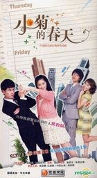 Xiao Ju De Chun Tian (H-DVD) (End) (China Version)