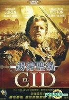 El Cid (DVD) (Taiwan Version)