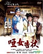 Holo Taiwanese Opera Troupe 3 (DVD) (Taiwan Version)