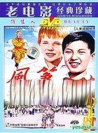 Er Tong Gu Shi Pian - Feng Zheng (DVD) (China Version)