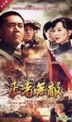 Zheng Zhe Wu Di (H-DVD) (End) (China Version)