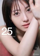 濱邊美波 寫真集 25 豪華版