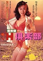 Hensachi H Club (DVD) (Japan Version)