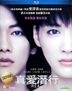 Real (2013) (Blu-ray) (English Subtitled) (Hong Kong Version)