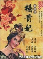 黃梅調 楊貴妃 (1962) (DVD) (台灣版)