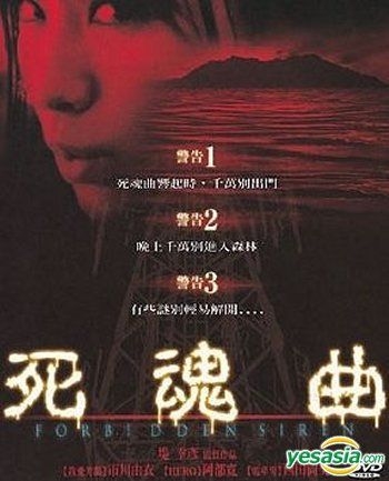 YESASIA : 死魂曲(DVD) (台湾版) DVD - 阿部宽, 市川由衣- 日本影画