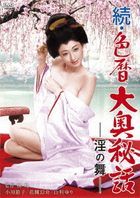 Zoku Irogoyomi Ooku Hiwa In no Mai HD Remastered Edition  (DVD) (Japan Version)