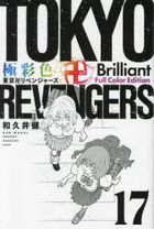 Tokyo Revengers Brilliant Full Color Edition 17